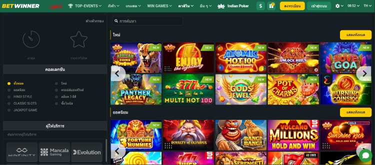 BetWinner - ทบทวน