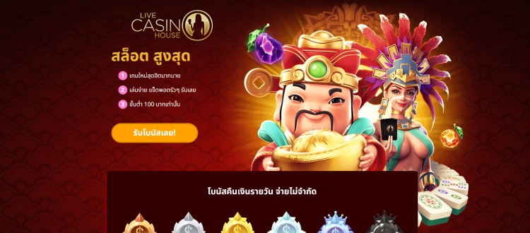 Live Casino House - ทบทวน